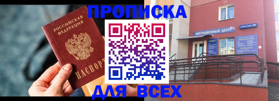 временная регистрация для школы в Бугуруслане