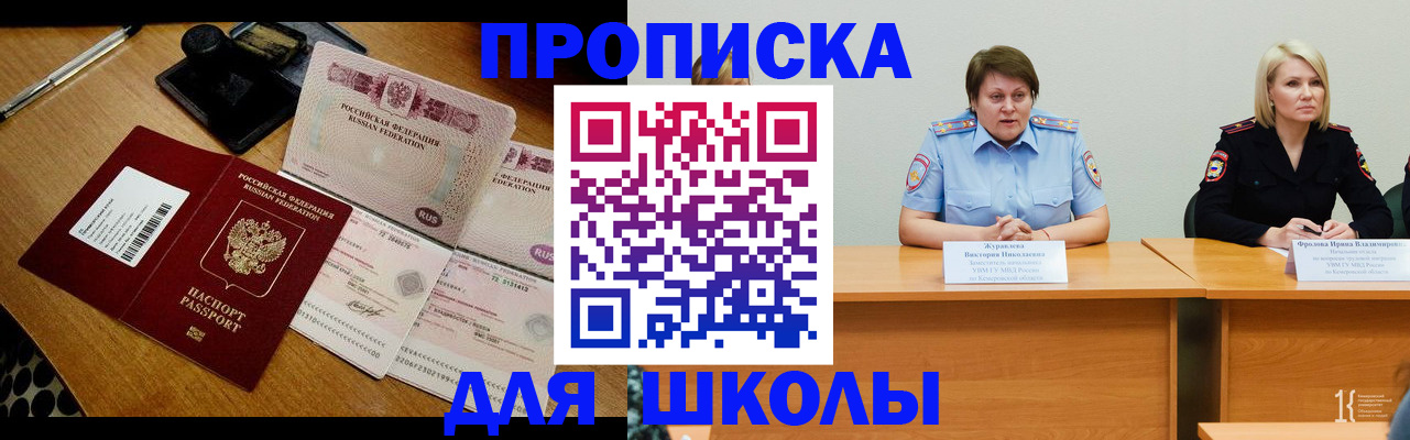 прописка для школы в Бугуруслане